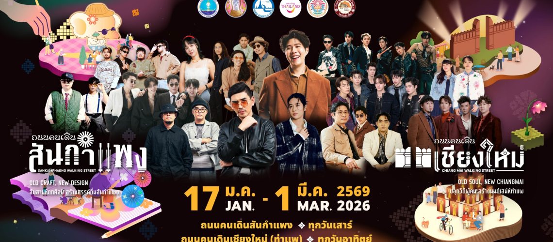 PR_รวมแบบมีศิลปิน