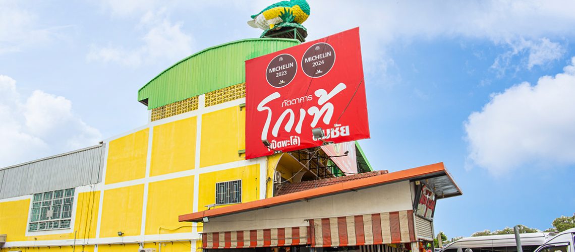 โก้แท้-1S